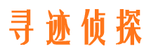 伊川寻人公司